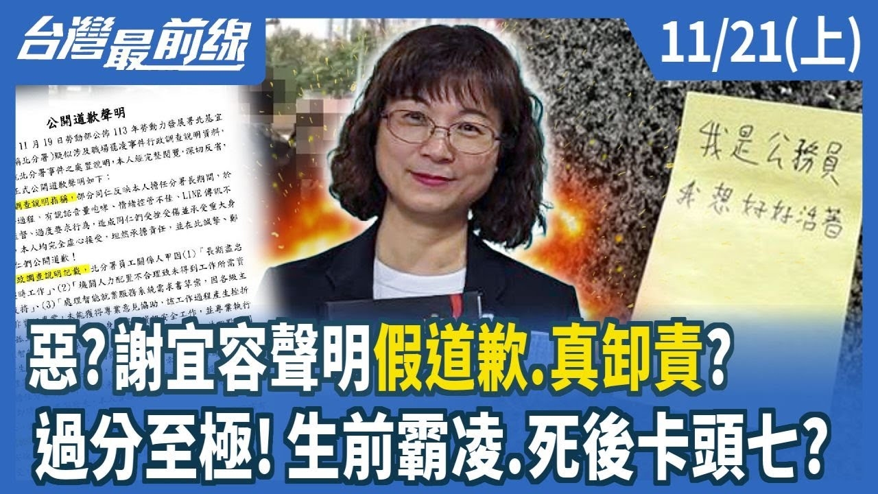 惡？謝宜容聲明"假道歉.真卸責"？ 過分至極！生前霸凌.死後卡頭七？